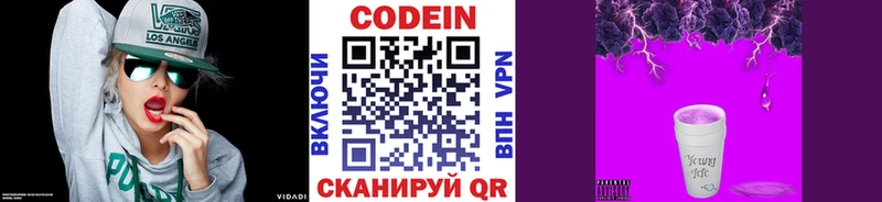 Codein напиток Lean (лин)  Купить  Спас-Деменск 